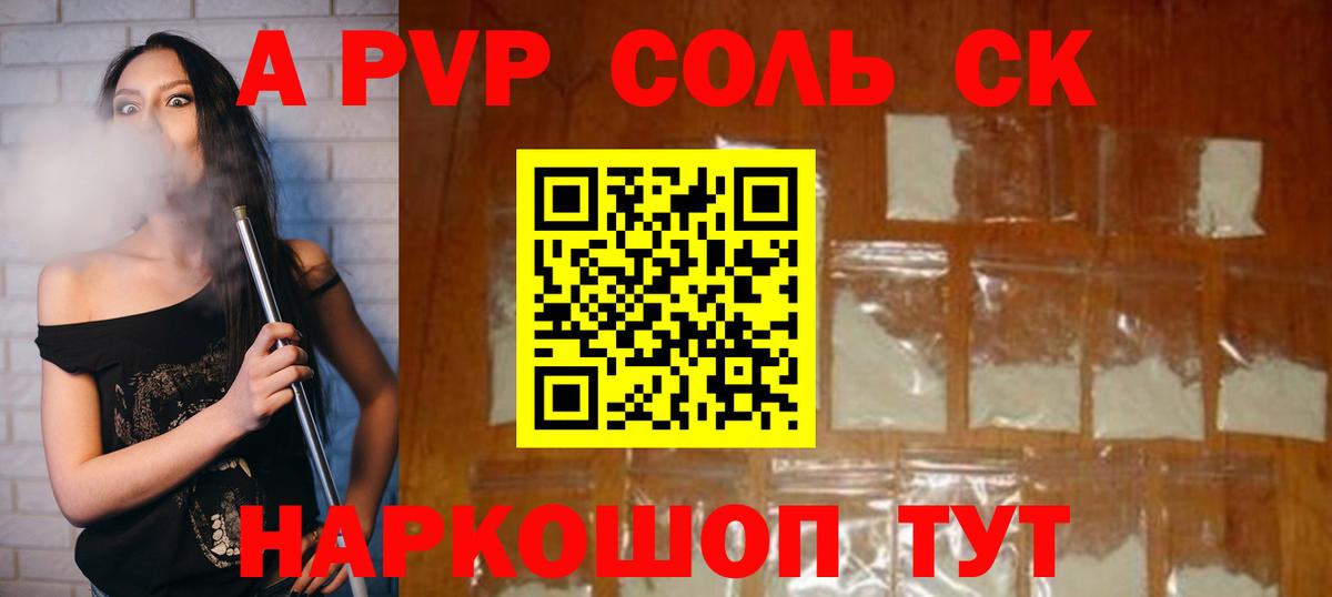 A-PVP мука Уфа