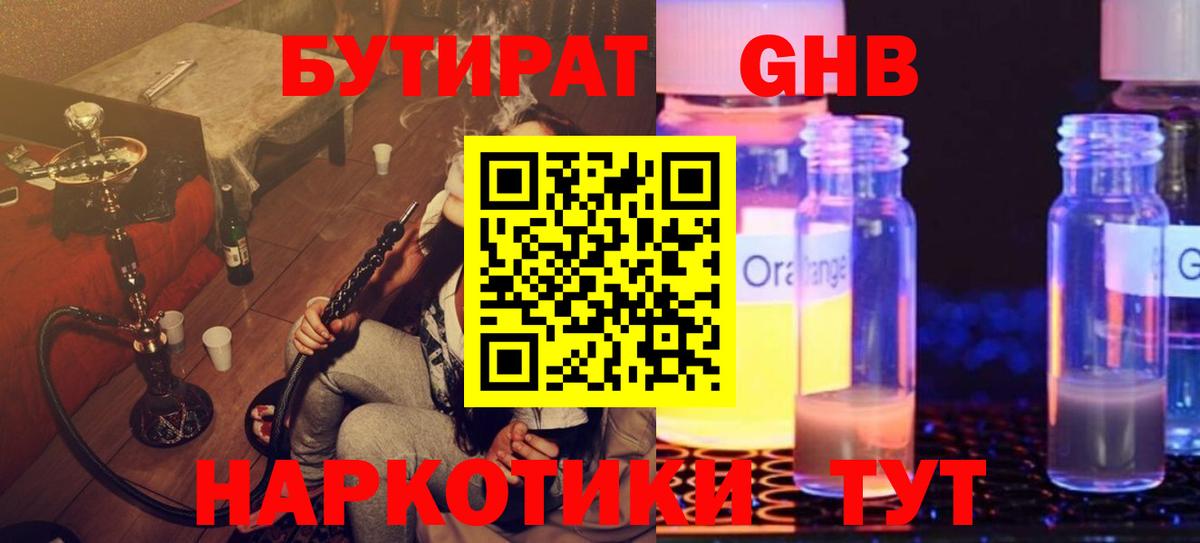 БУТИРАТ буратино Уфа