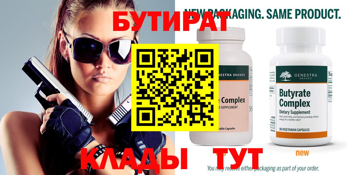 Уфа  Бутират вода  Бутират  Вход с VPN 