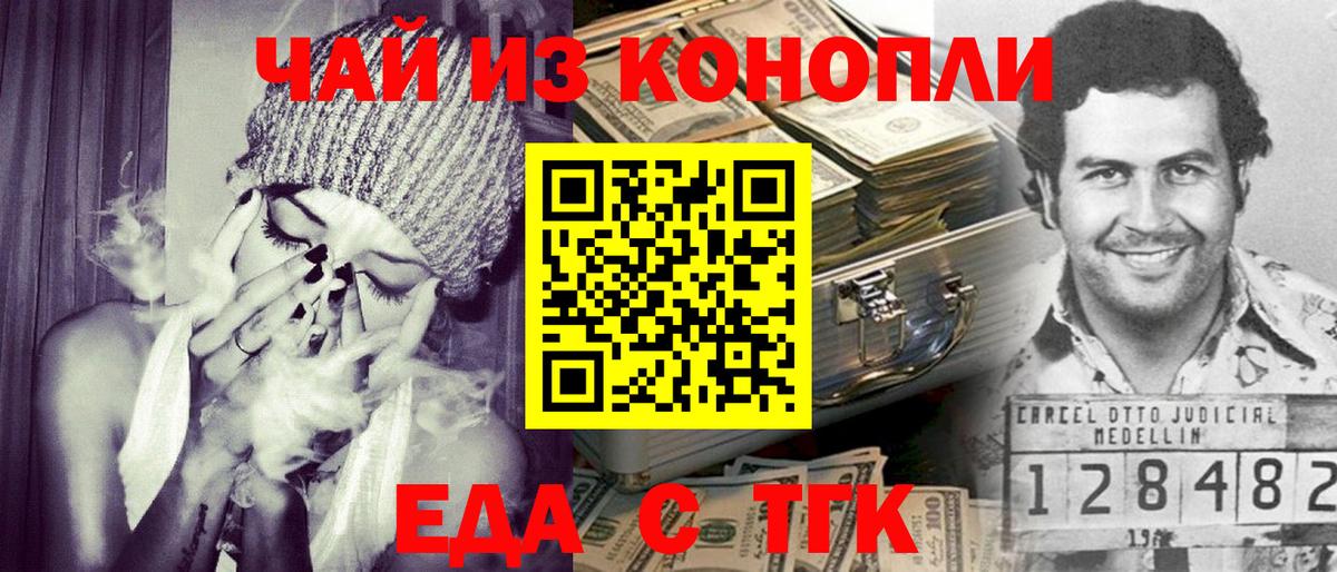 Еда ТГК марихуана Уфа