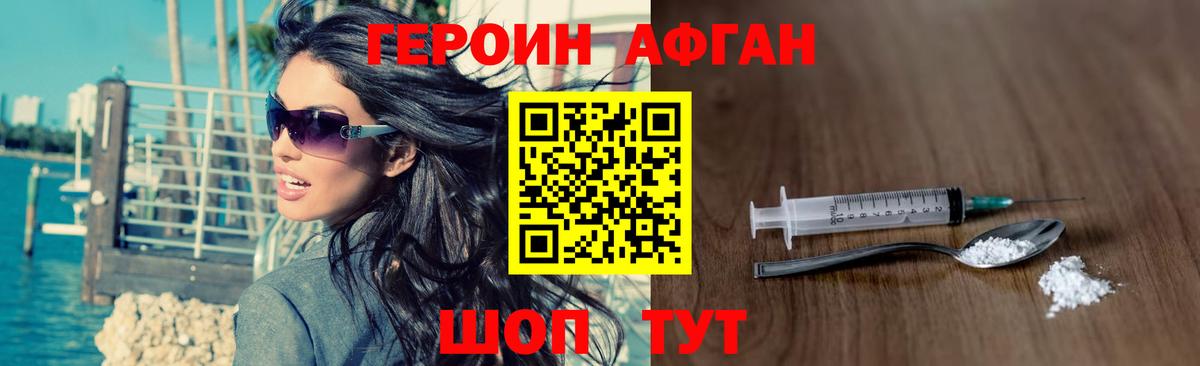 Героин Heroin  Вход с VPN  Уфа 