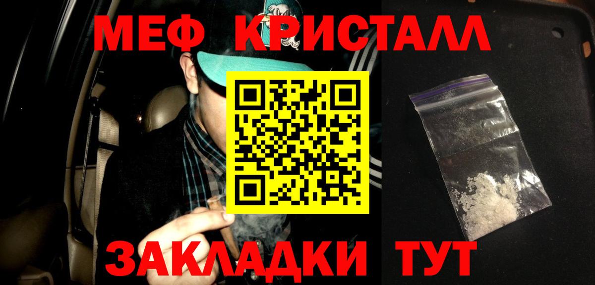 МЕФ кристаллы Уфа
