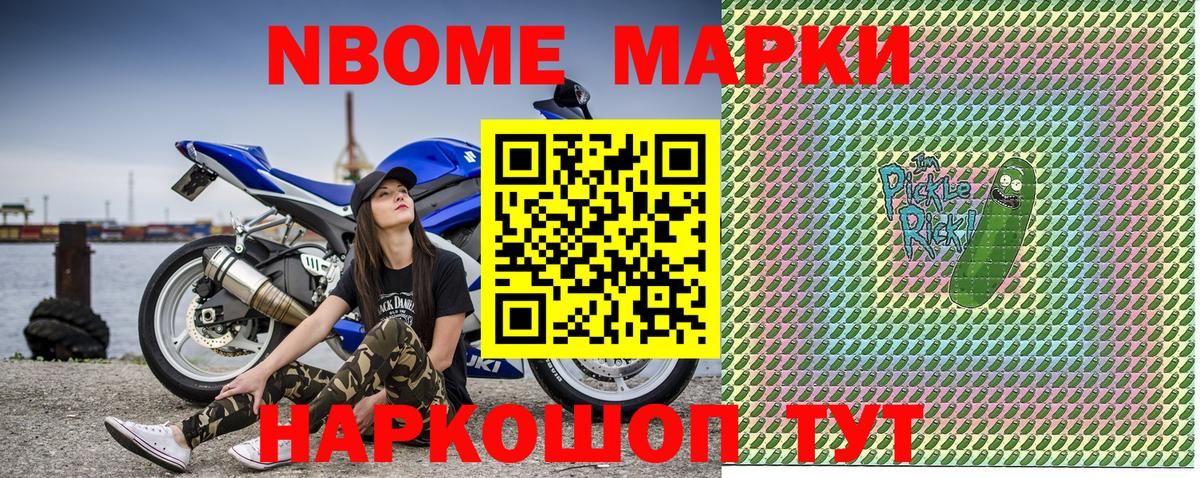 Марки NBOMe 1,5мг Уфа